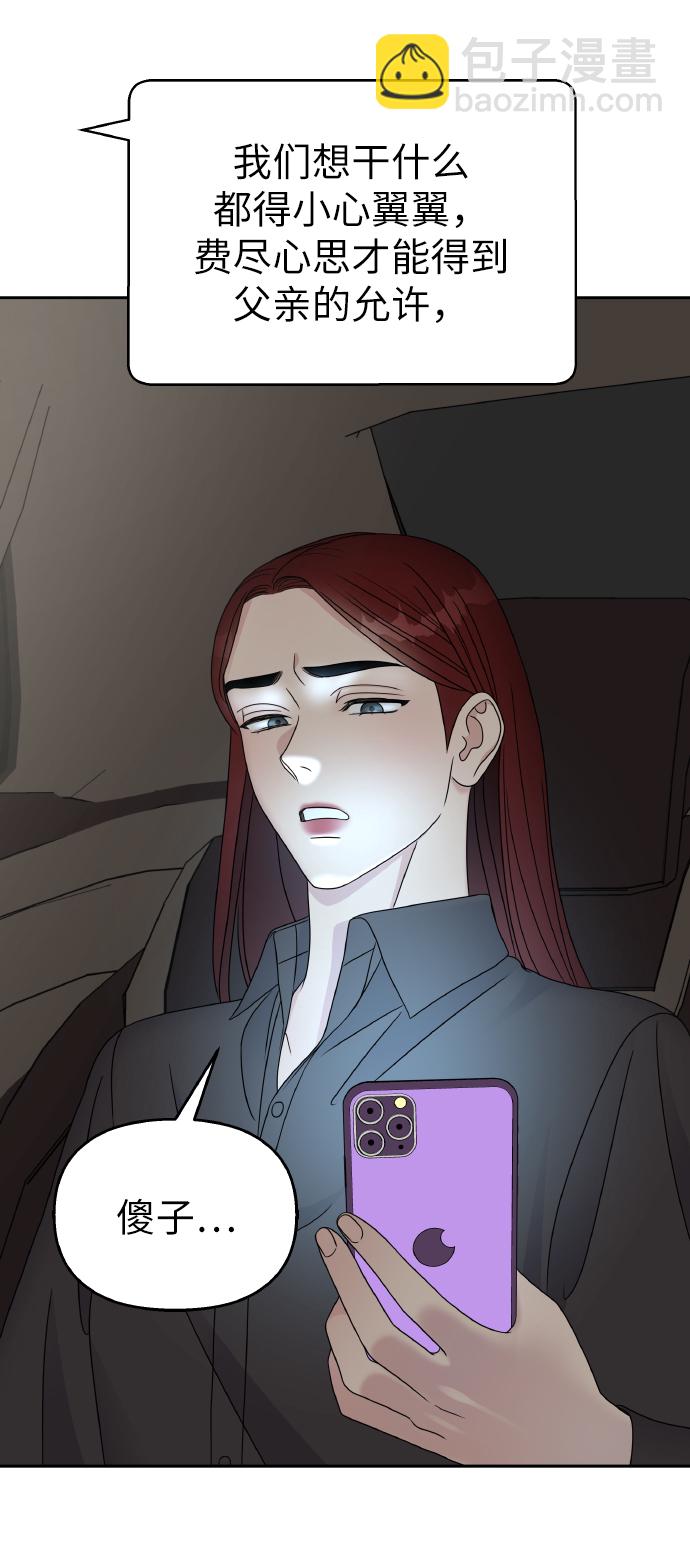 男星乖乖聽我話 - 第47話(1/2) - 3