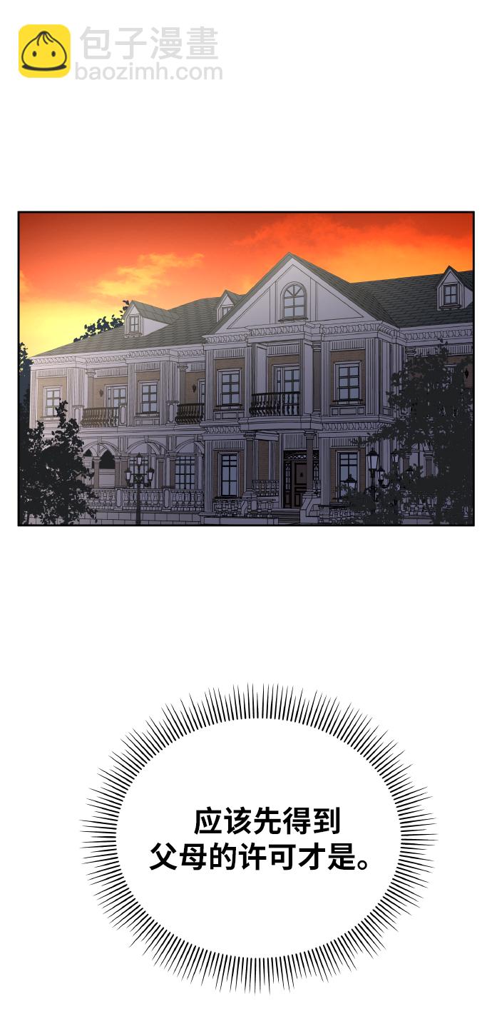 男星乖乖聽我話 - 第47話(1/2) - 2