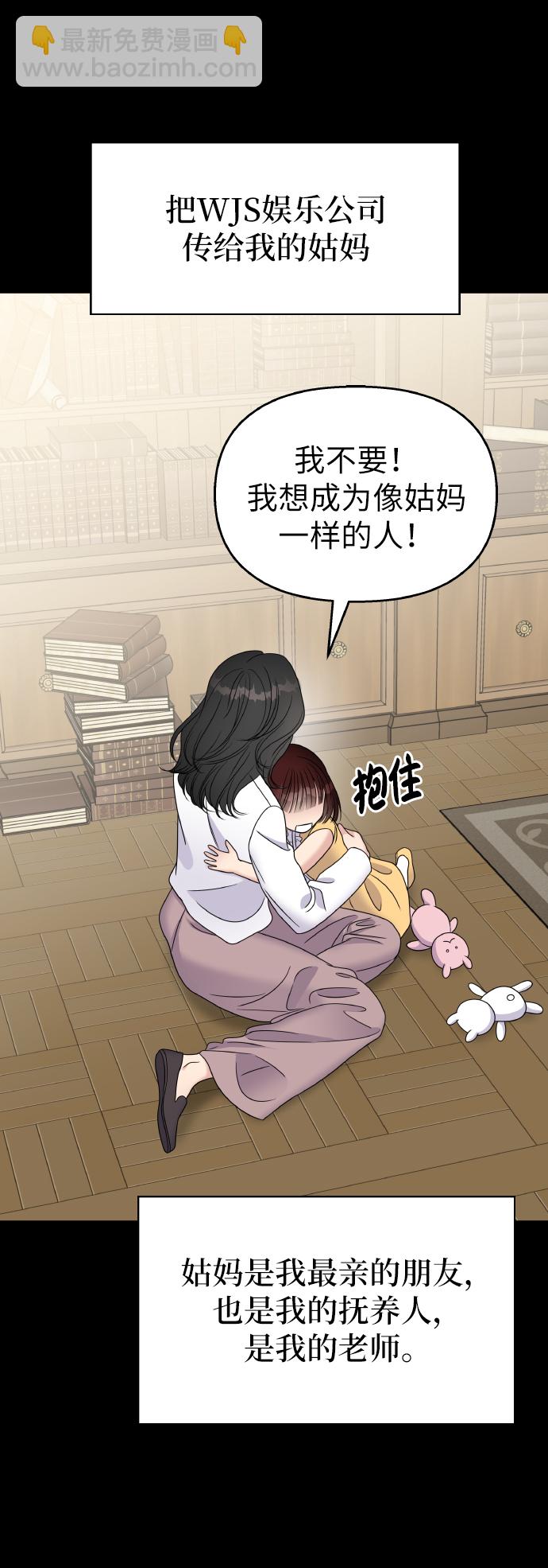 男星乖乖聽我話 - 第47話(1/2) - 3