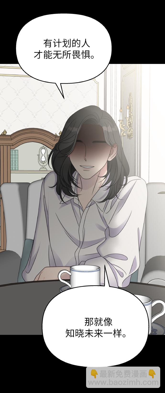 男星乖乖聽我話 - 第47話(1/2) - 8