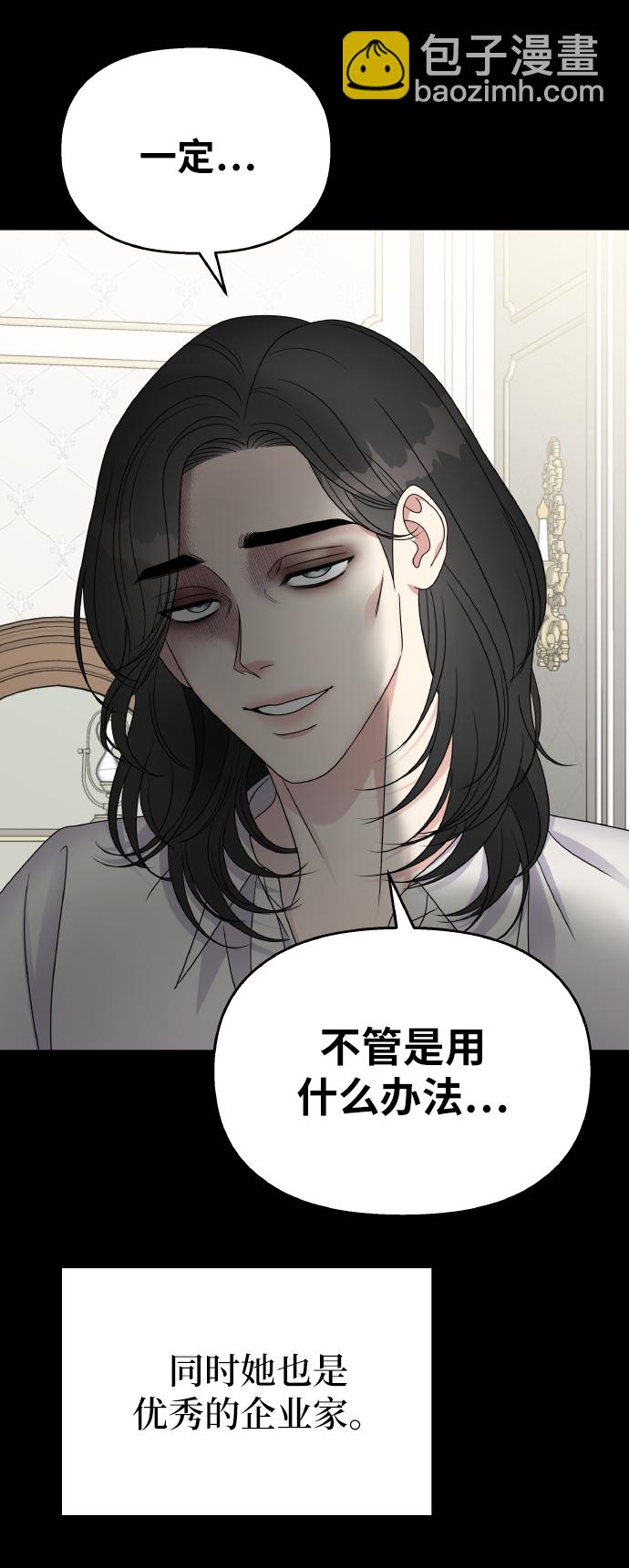 男星乖乖聽我話 - 第47話(1/2) - 6