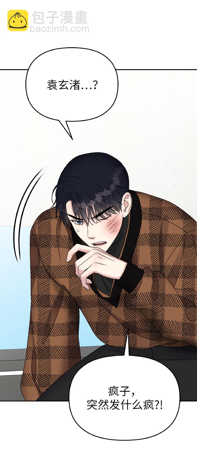 男星乖乖聽我話 - 第47話(1/2) - 8