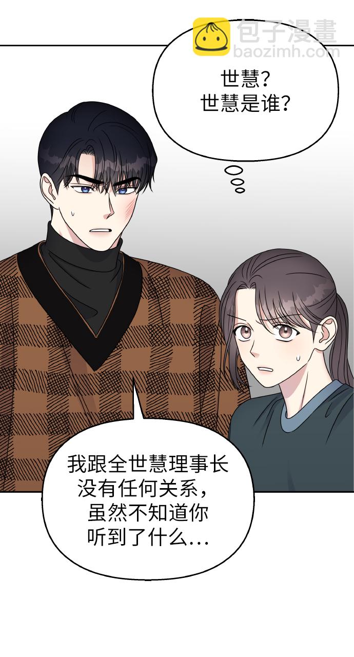 男星乖乖聽我話 - 第47話(2/2) - 1