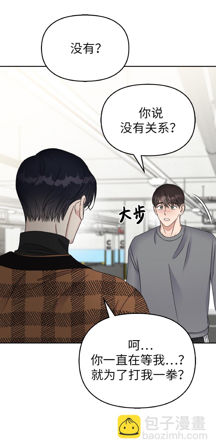 男星乖乖聽我話 - 第47話(2/2) - 2