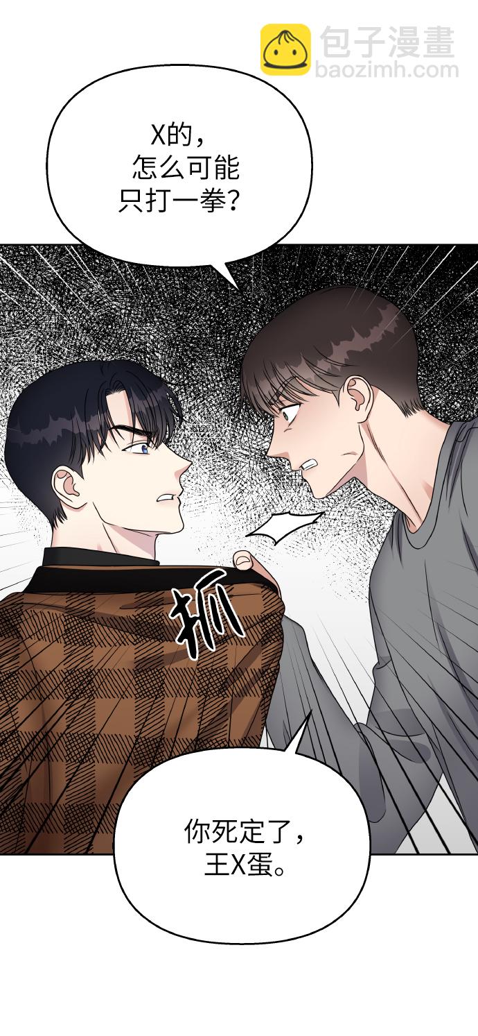 男星乖乖聽我話 - 第47話(2/2) - 3