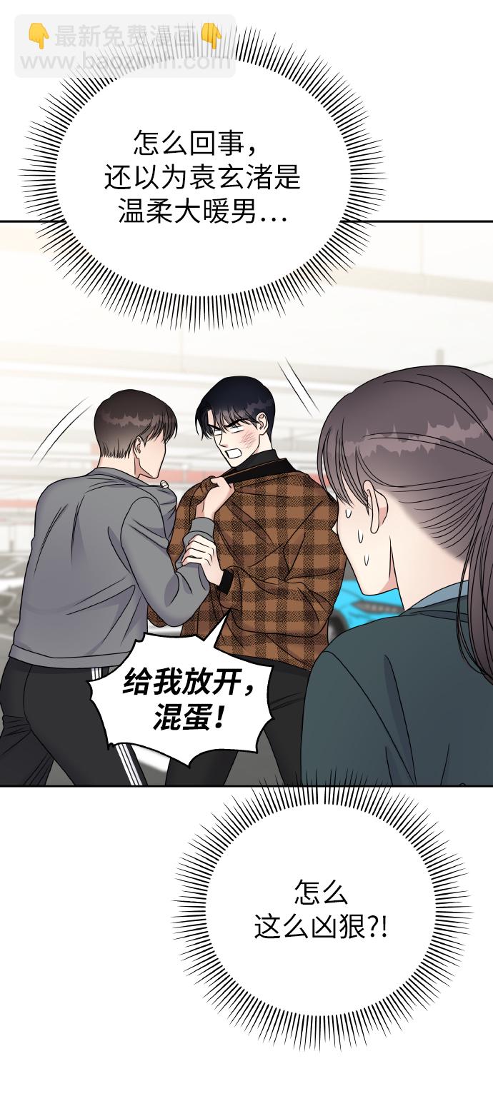 男星乖乖聽我話 - 第47話(2/2) - 4