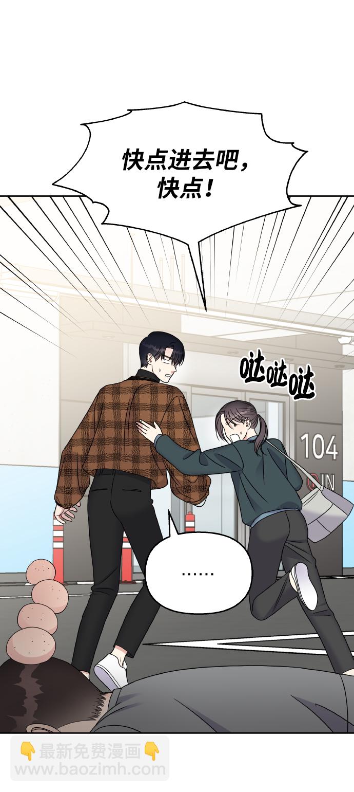 男星乖乖聽我話 - 第47話(2/2) - 3