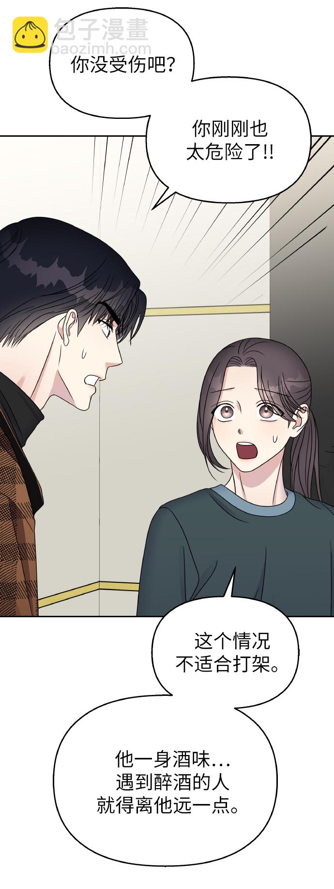 男星乖乖聽我話 - 第47話(2/2) - 2