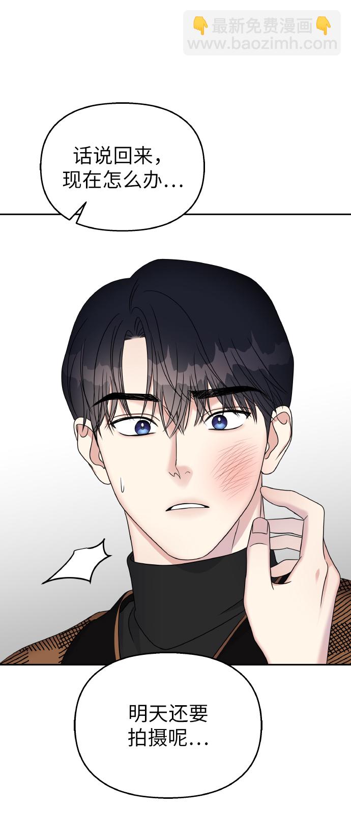 男星乖乖聽我話 - 第47話(2/2) - 3