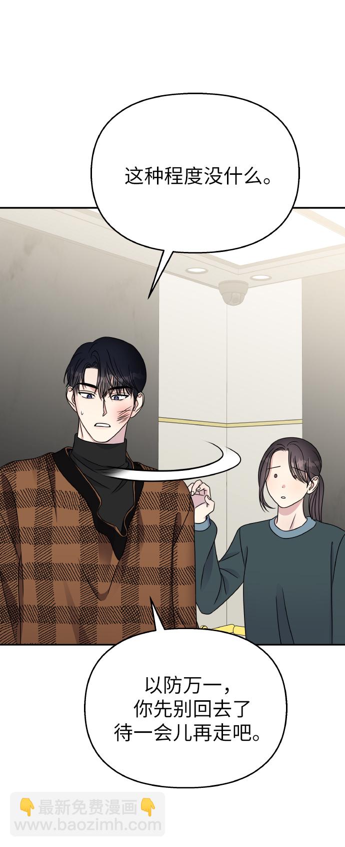 男星乖乖聽我話 - 第47話(2/2) - 4