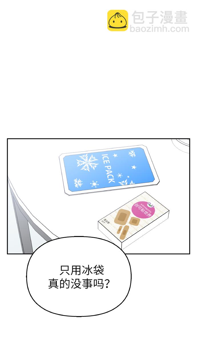 男星乖乖聽我話 - 第47話(2/2) - 1