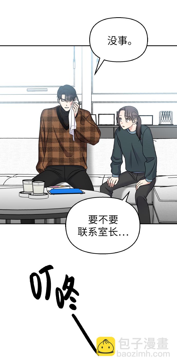 男星乖乖聽我話 - 第47話(2/2) - 2