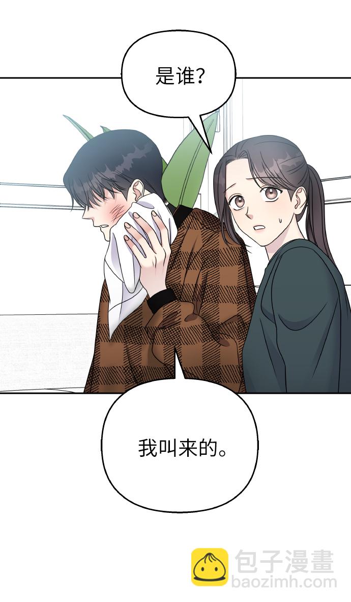 男星乖乖聽我話 - 第47話(2/2) - 3