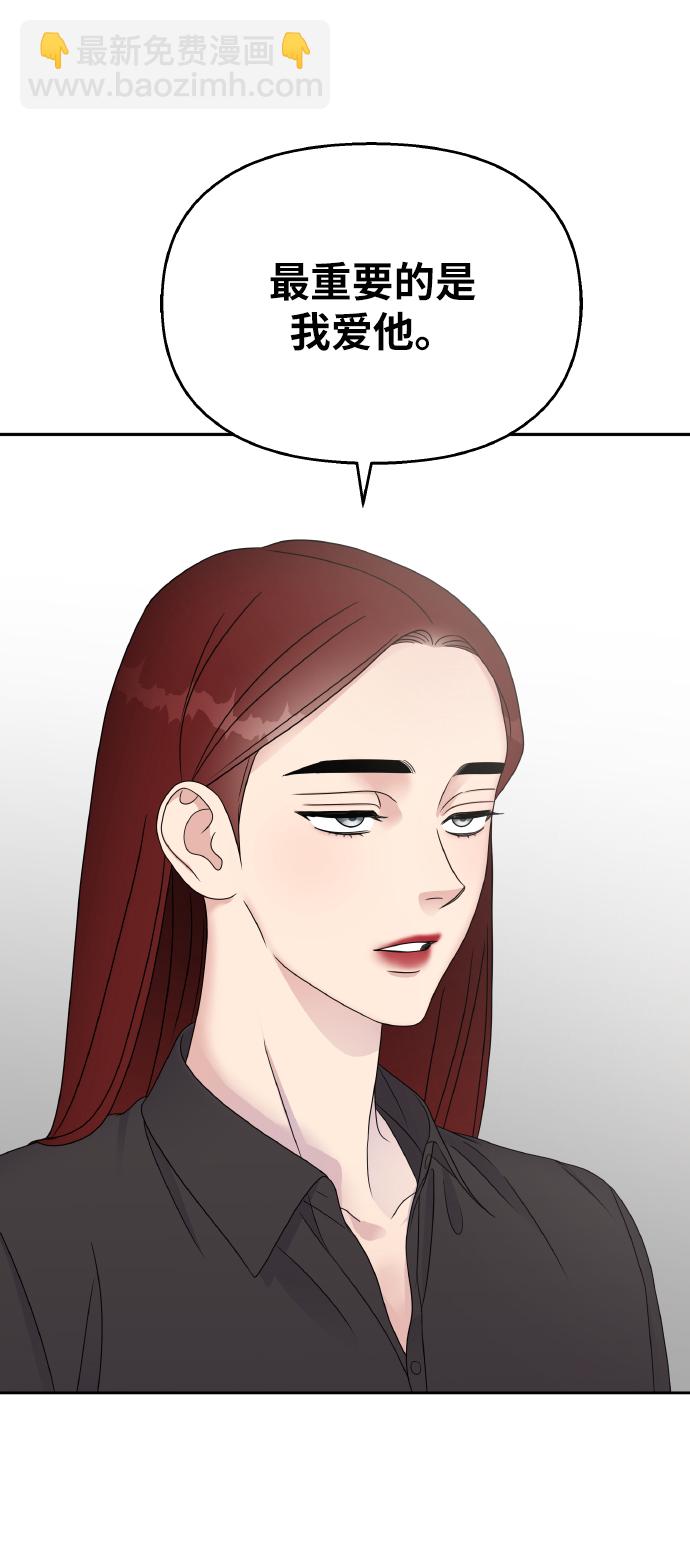 男星乖乖聽我話 - 第47話(1/2) - 7