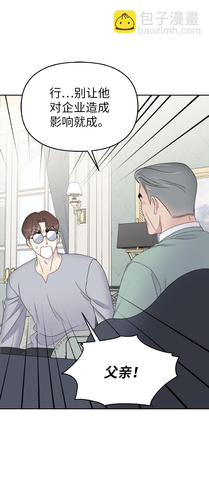 男星乖乖聽我話 - 第47話(1/2) - 1