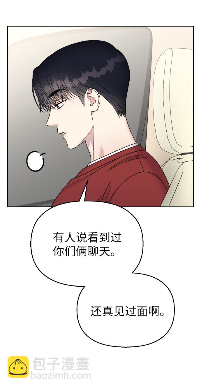 男星乖乖聽我話 - 第49話(1/2) - 2