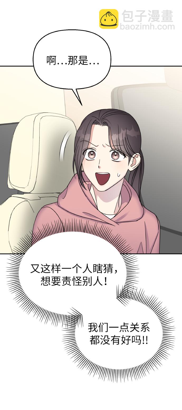 男星乖乖聽我話 - 第49話(1/2) - 3