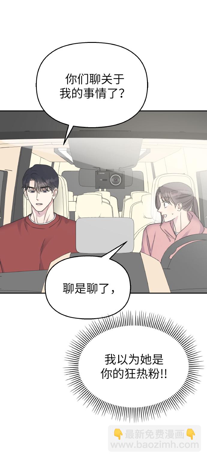 男星乖乖聽我話 - 第49話(1/2) - 4