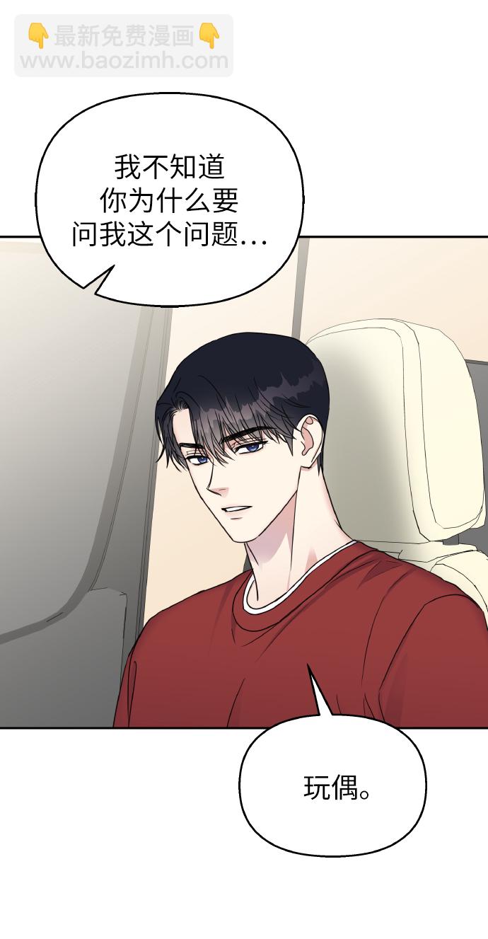 男星乖乖聽我話 - 第49話(1/2) - 5