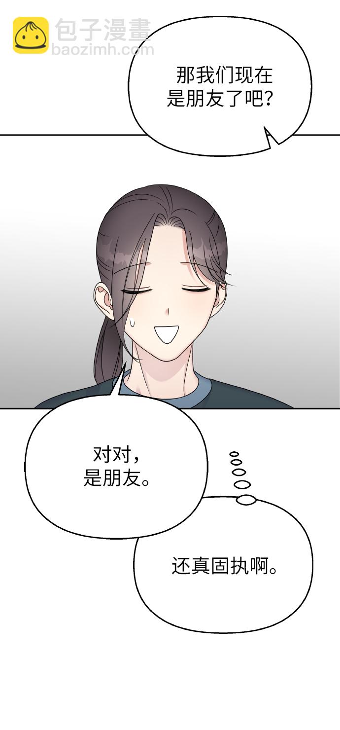 男星乖乖聽我話 - 第49話(1/2) - 4