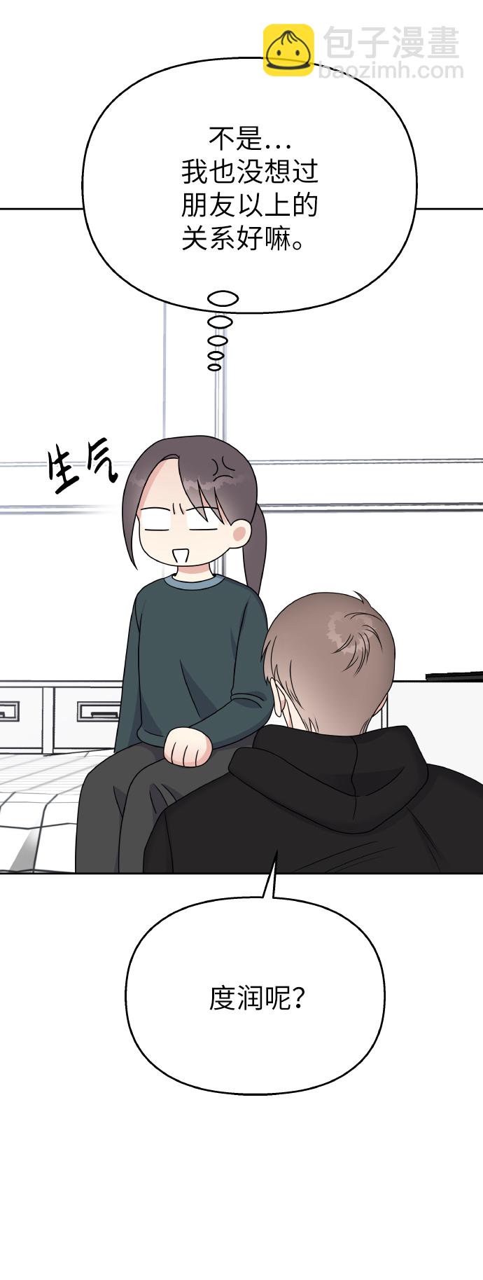 男星乖乖聽我話 - 第49話(1/2) - 5