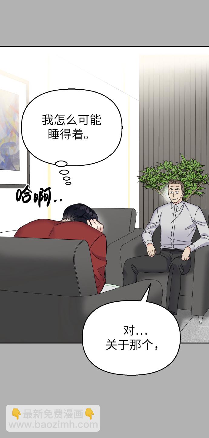 男星乖乖聽我話 - 第49話(2/2) - 5