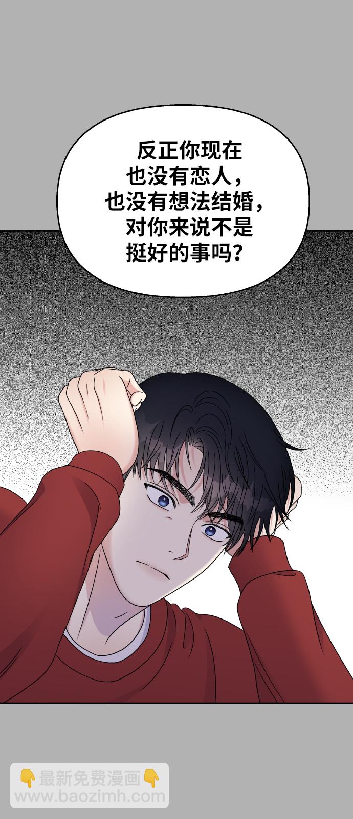 男星乖乖聽我話 - 第49話(2/2) - 6