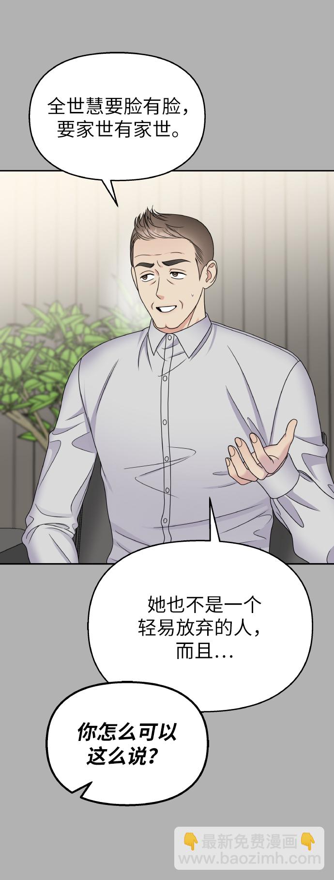 男星乖乖聽我話 - 第49話(2/2) - 1