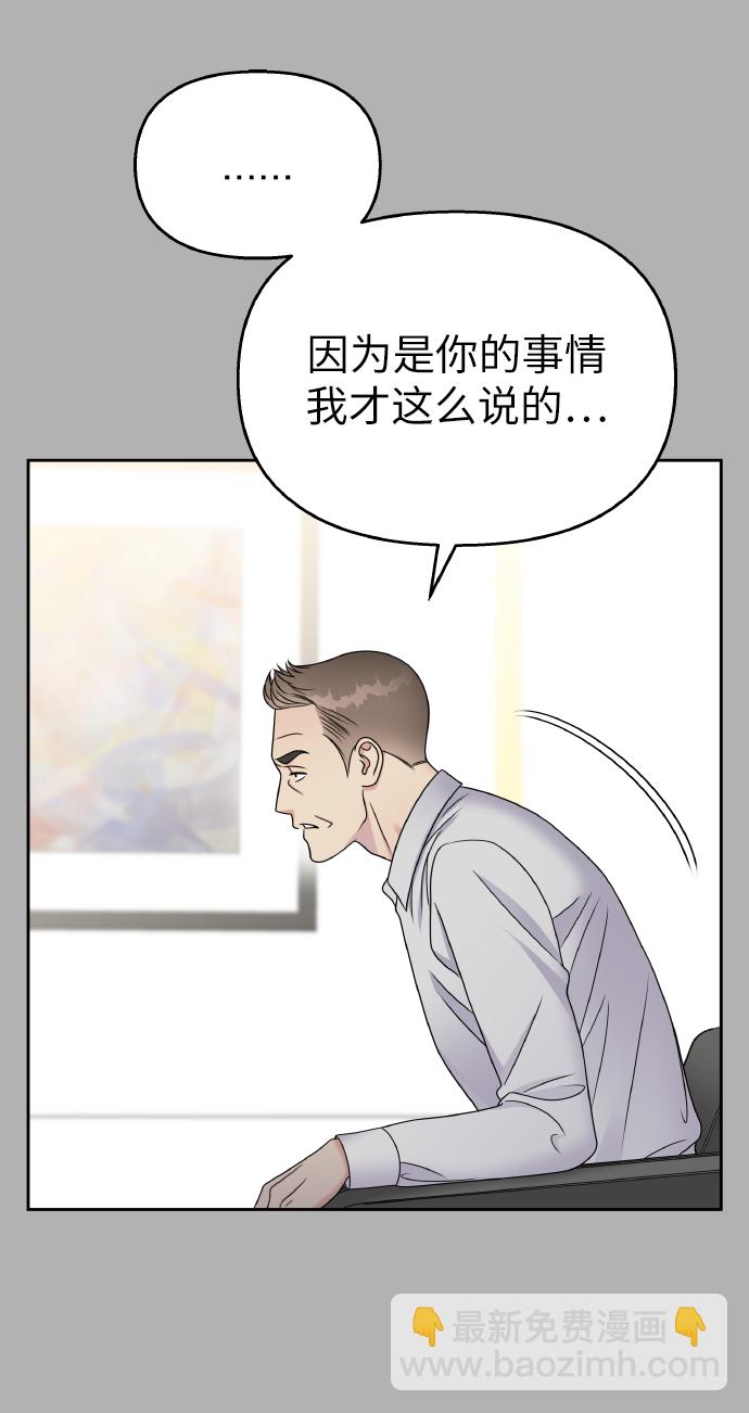 男星乖乖聽我話 - 第49話(2/2) - 3