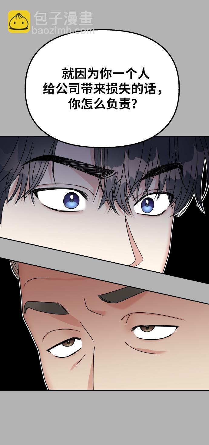 男星乖乖聽我話 - 第49話(2/2) - 4