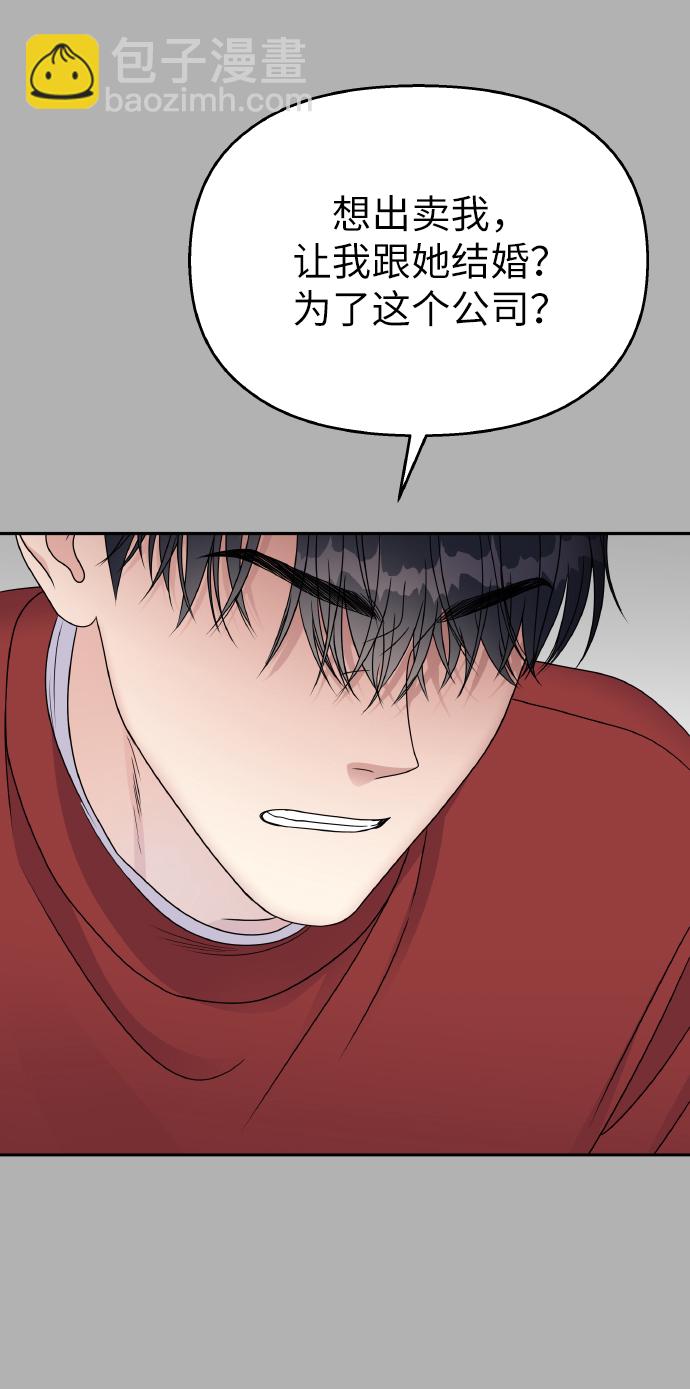 男星乖乖聽我話 - 第49話(2/2) - 6