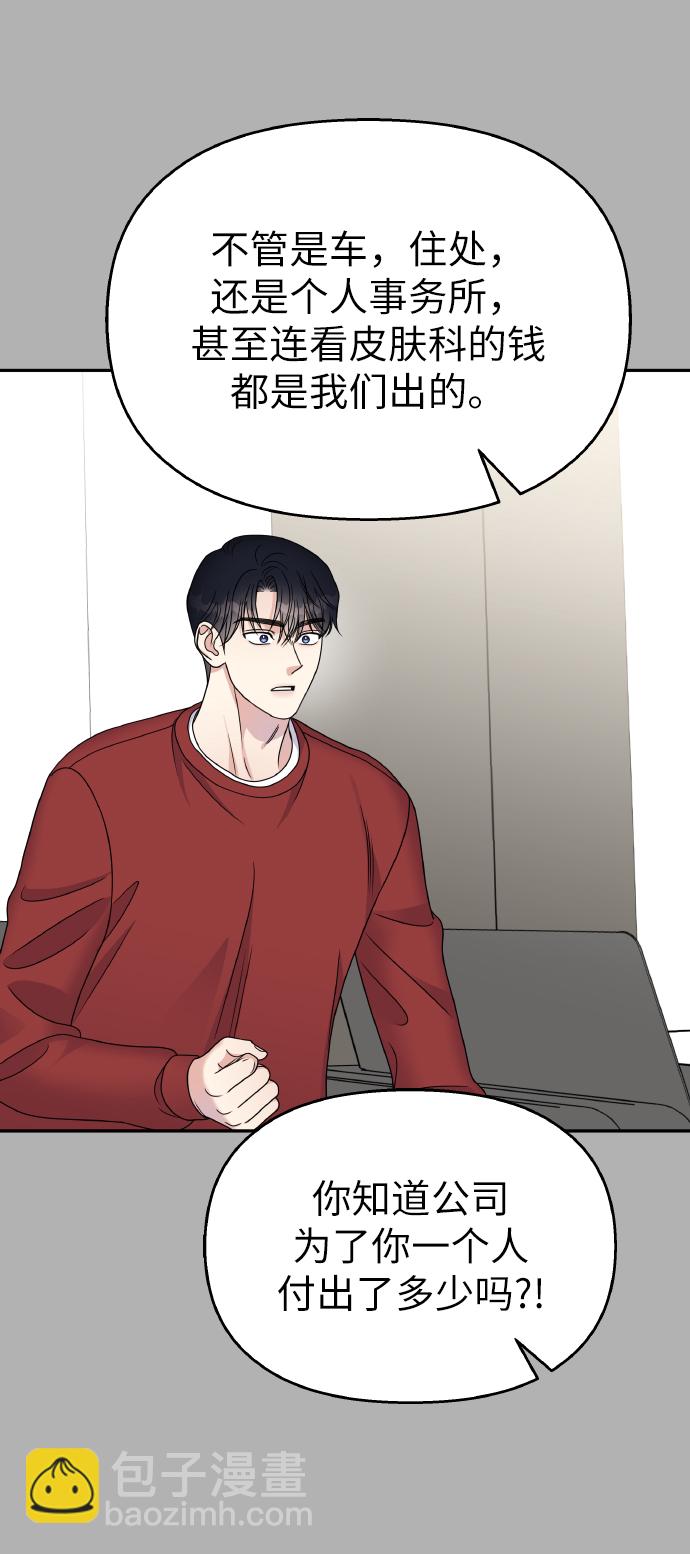 男星乖乖聽我話 - 第49話(2/2) - 2