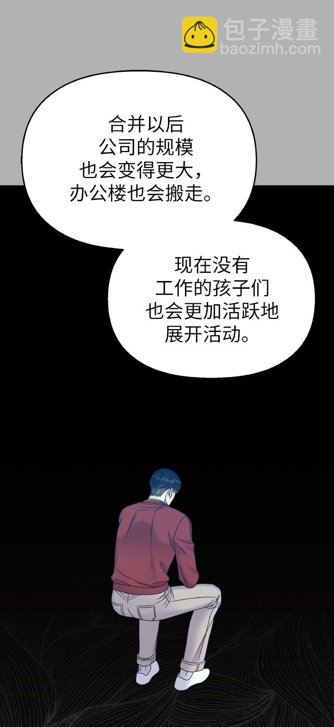 男星乖乖聽我話 - 第49話(2/2) - 4