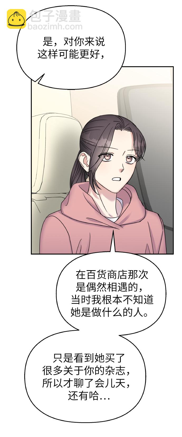 男星乖乖聽我話 - 第49話(2/2) - 2