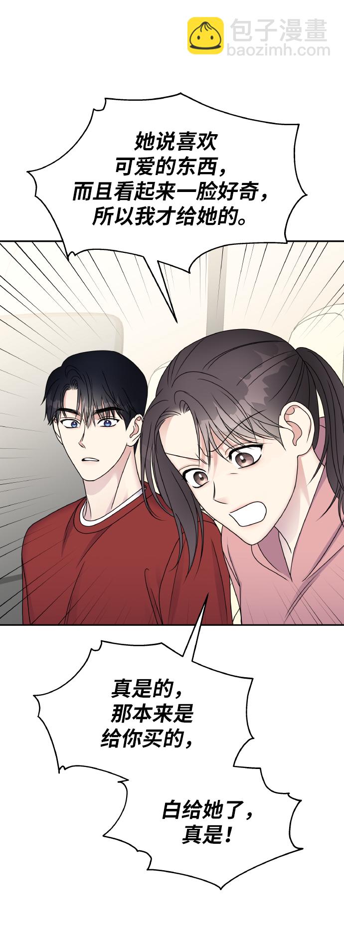 男星乖乖聽我話 - 第49話(2/2) - 6