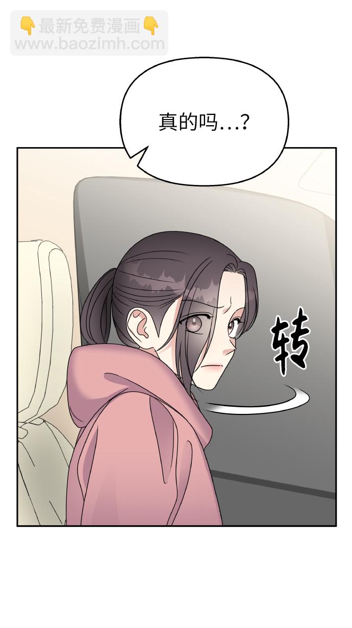 男星乖乖聽我話 - 第49話(2/2) - 1