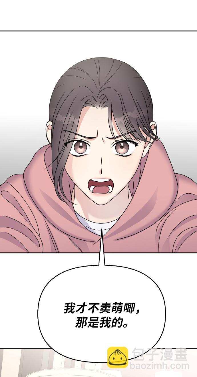 男星乖乖聽我話 - 第49話(2/2) - 3