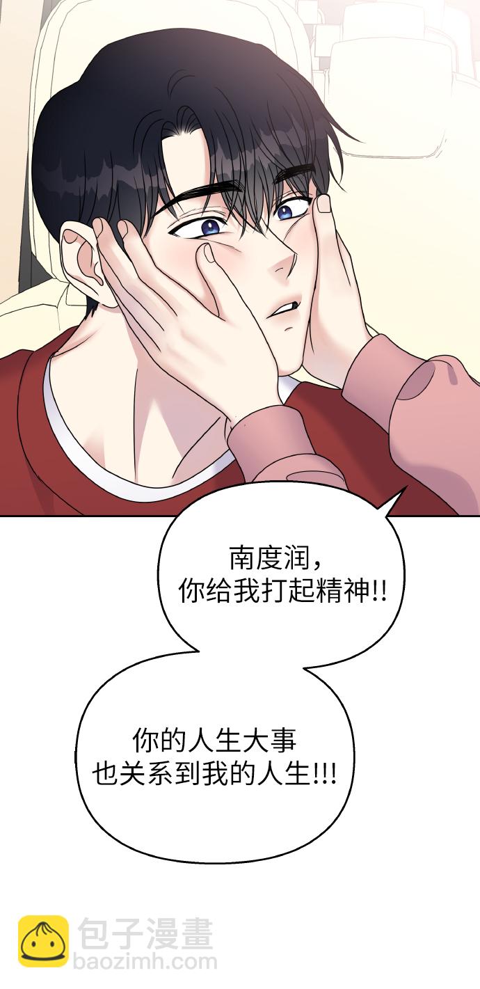 男星乖乖聽我話 - 第49話(2/2) - 4