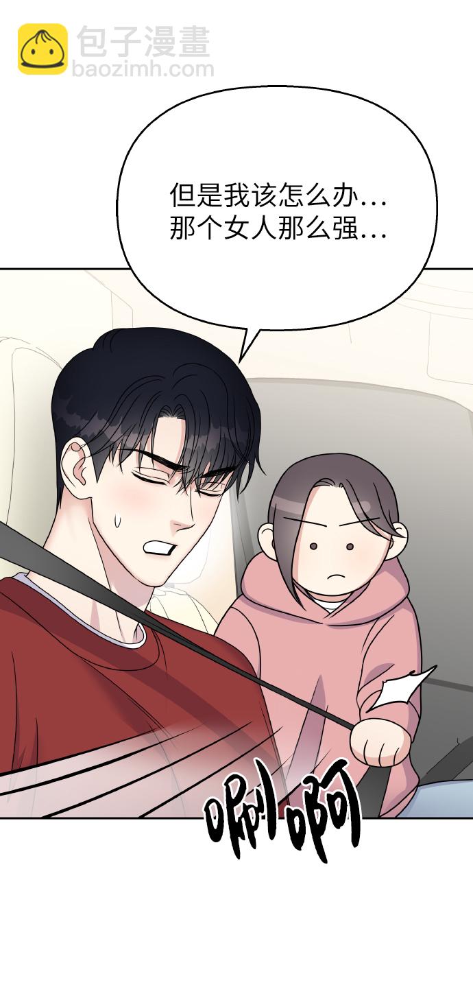 男星乖乖聽我話 - 第49話(2/2) - 5