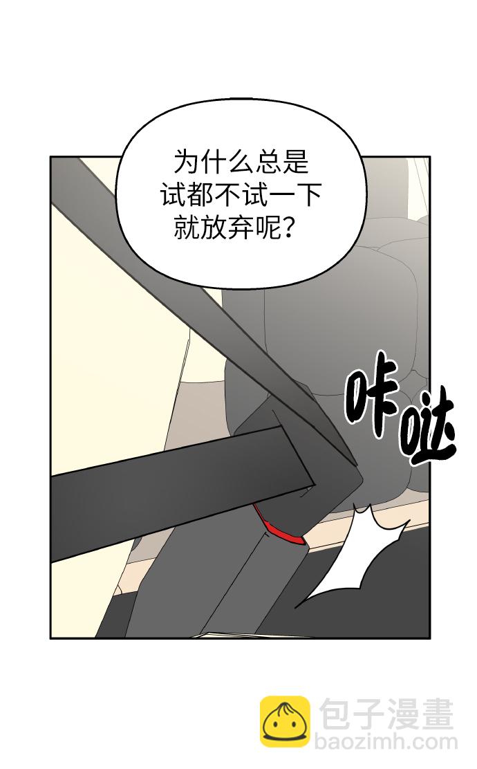 男星乖乖聽我話 - 第49話(2/2) - 6