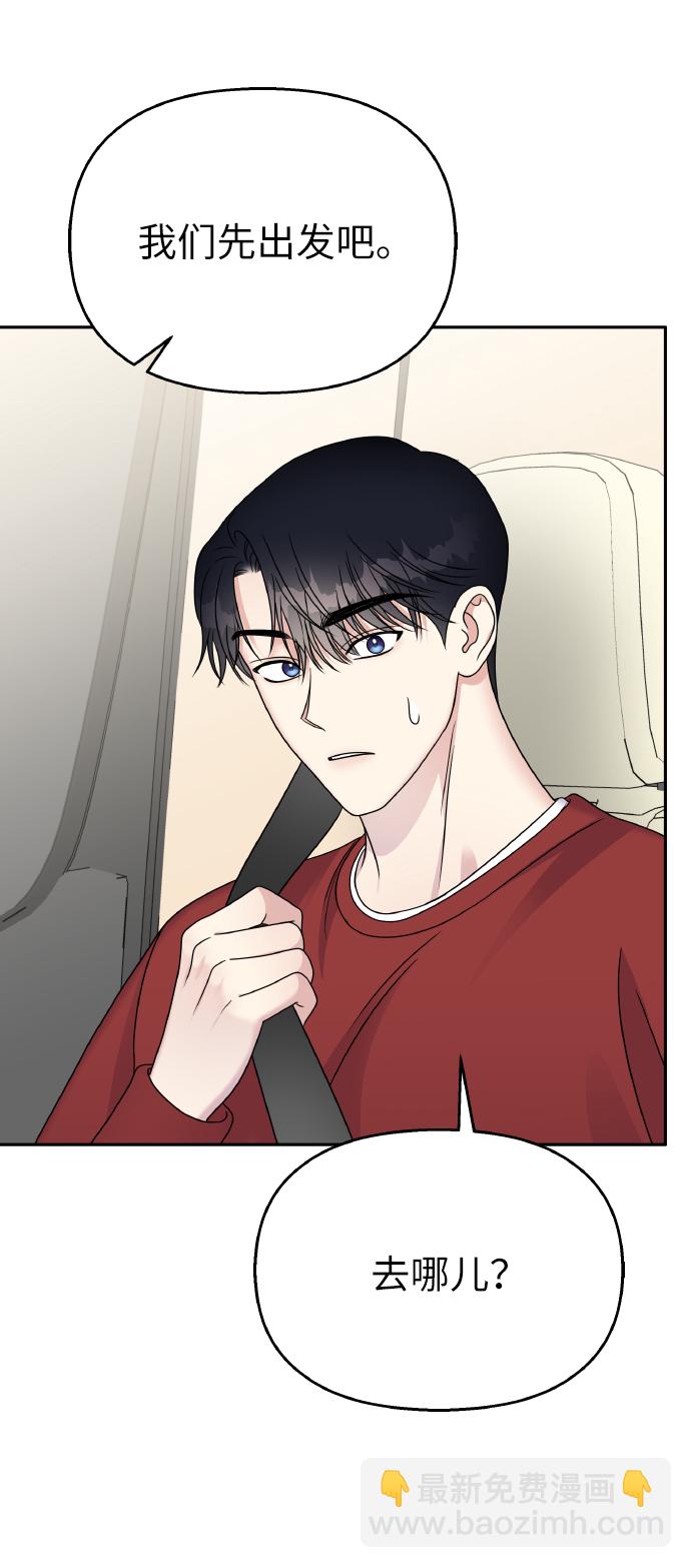 男星乖乖聽我話 - 第49話(2/2) - 1