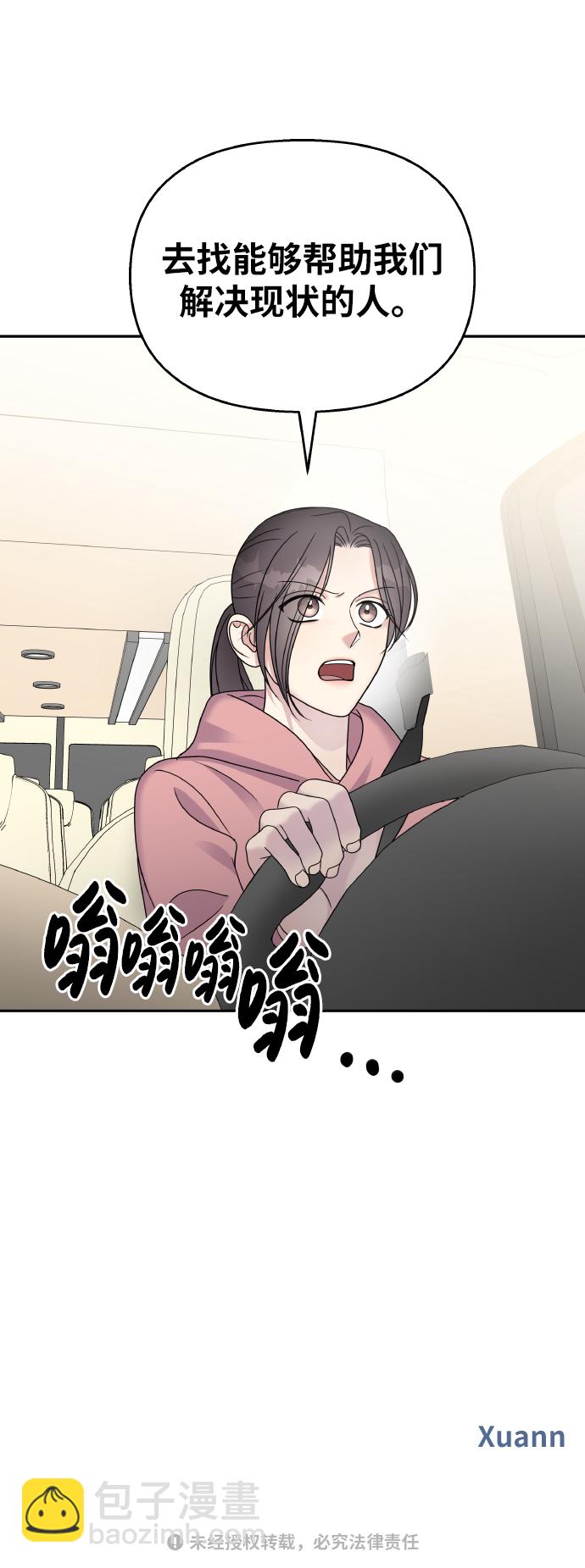 男星乖乖聽我話 - 第49話(2/2) - 2