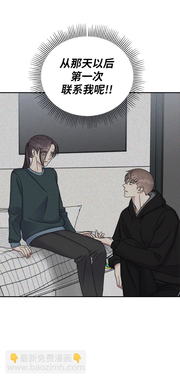 男星乖乖聽我話 - 第51話(1/2) - 4