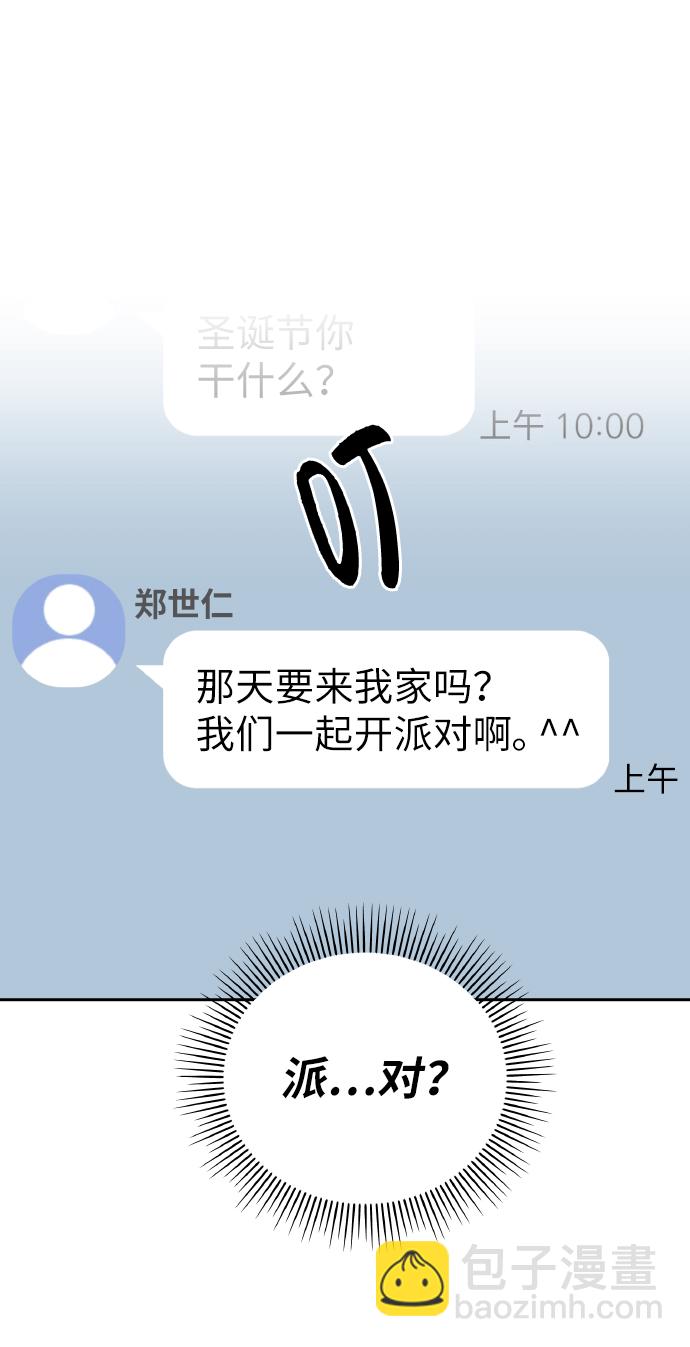 男星乖乖聽我話 - 第51話(1/2) - 6