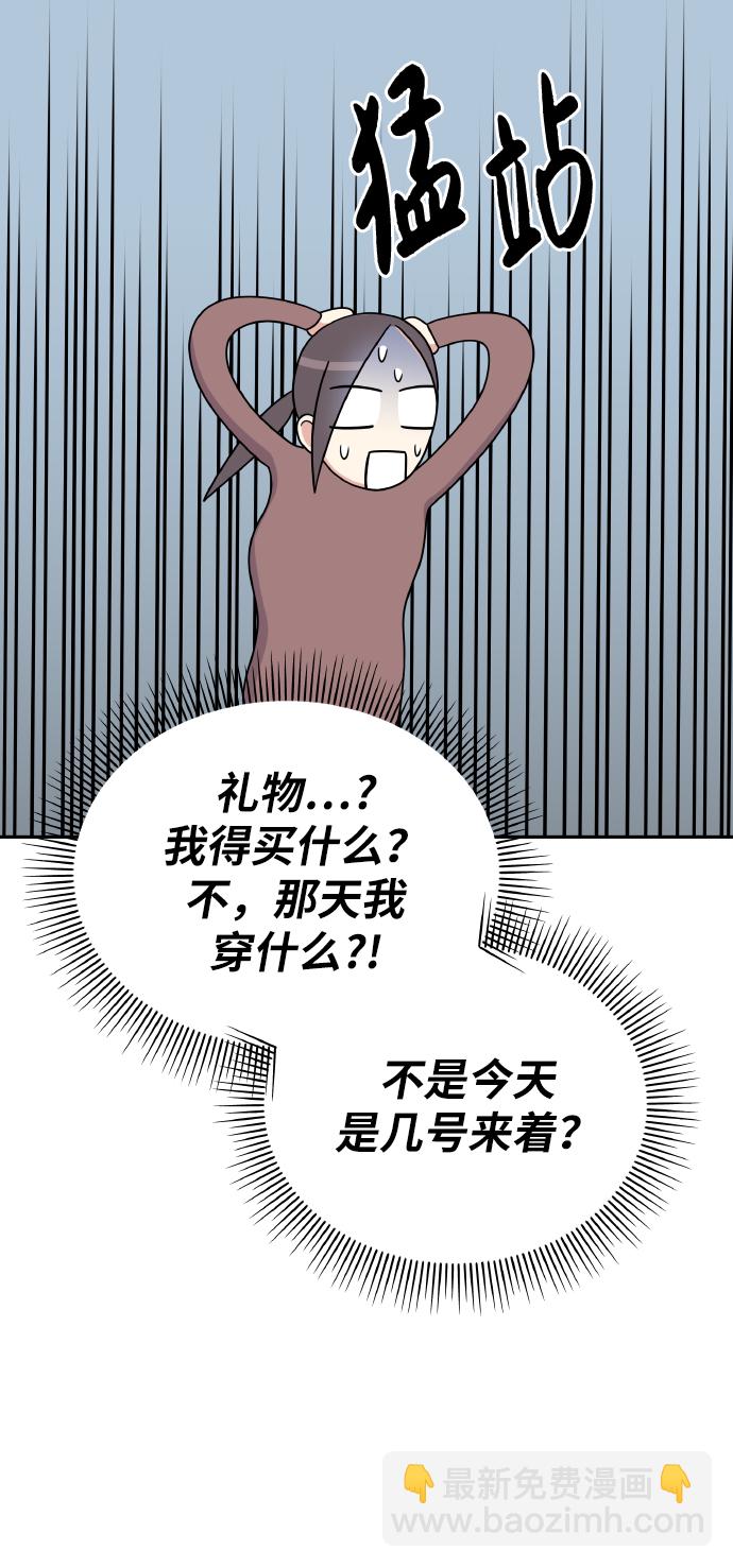 男星乖乖聽我話 - 第51話(1/2) - 1