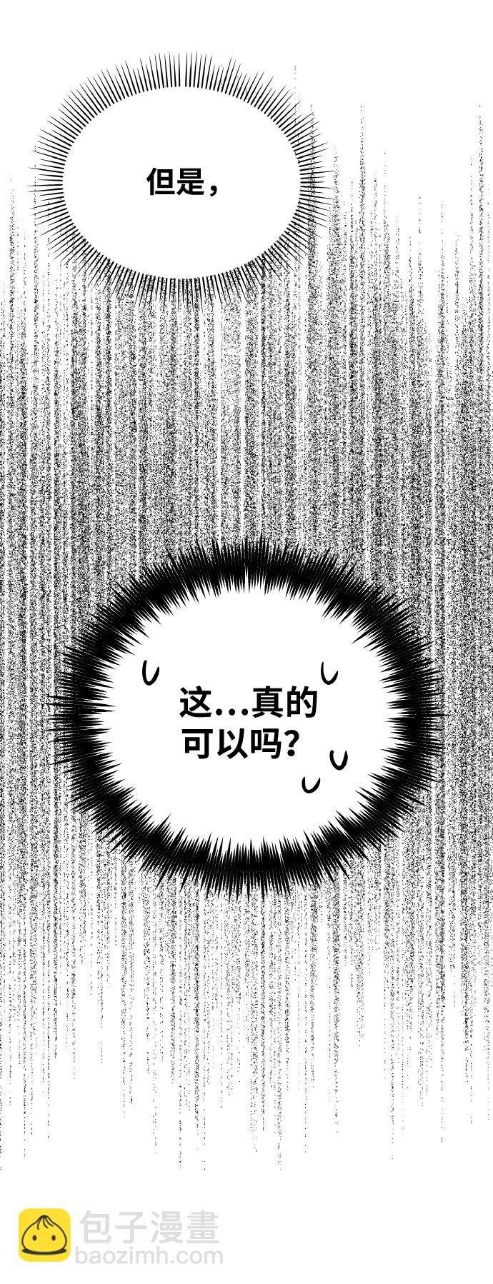 男星乖乖聽我話 - 第51話(1/2) - 2