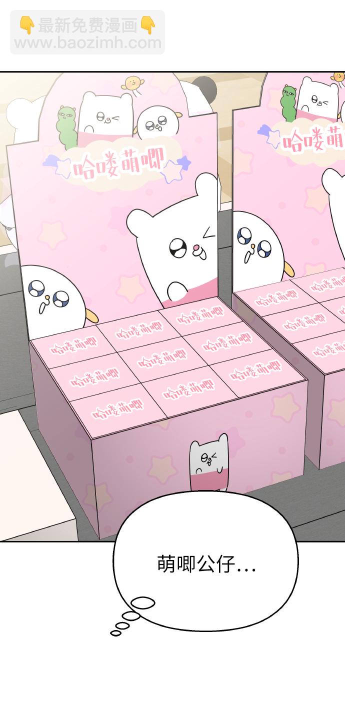 男星乖乖聽我話 - 第51話(1/2) - 7