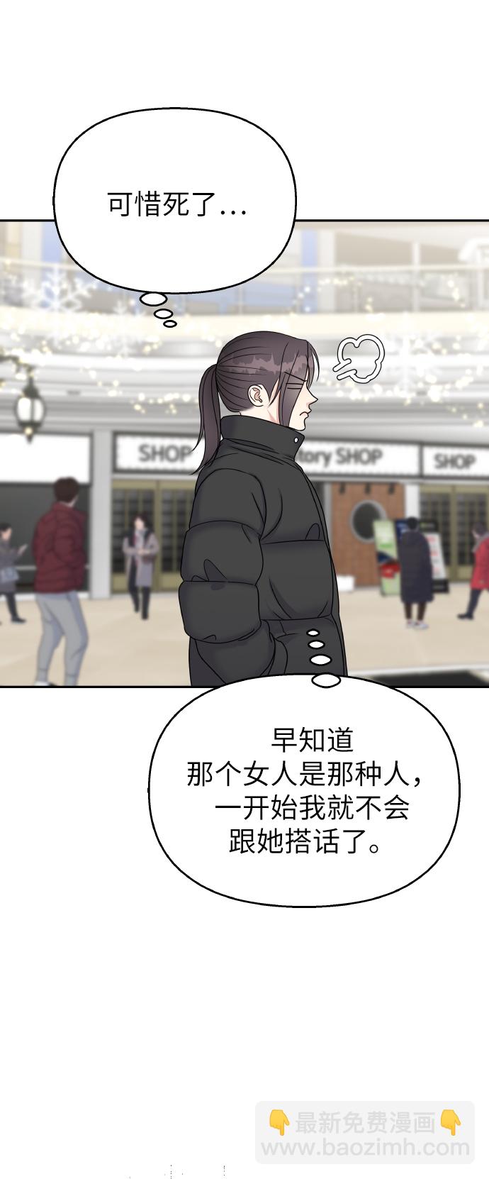 男星乖乖聽我話 - 第51話(1/2) - 1