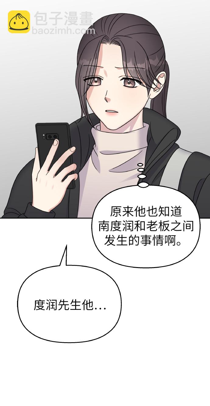 男星乖乖聽我話 - 第51話(1/2) - 2