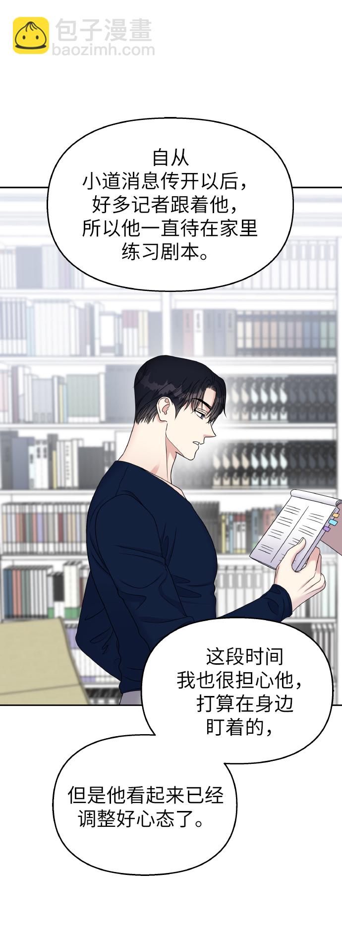 男星乖乖聽我話 - 第51話(1/2) - 3